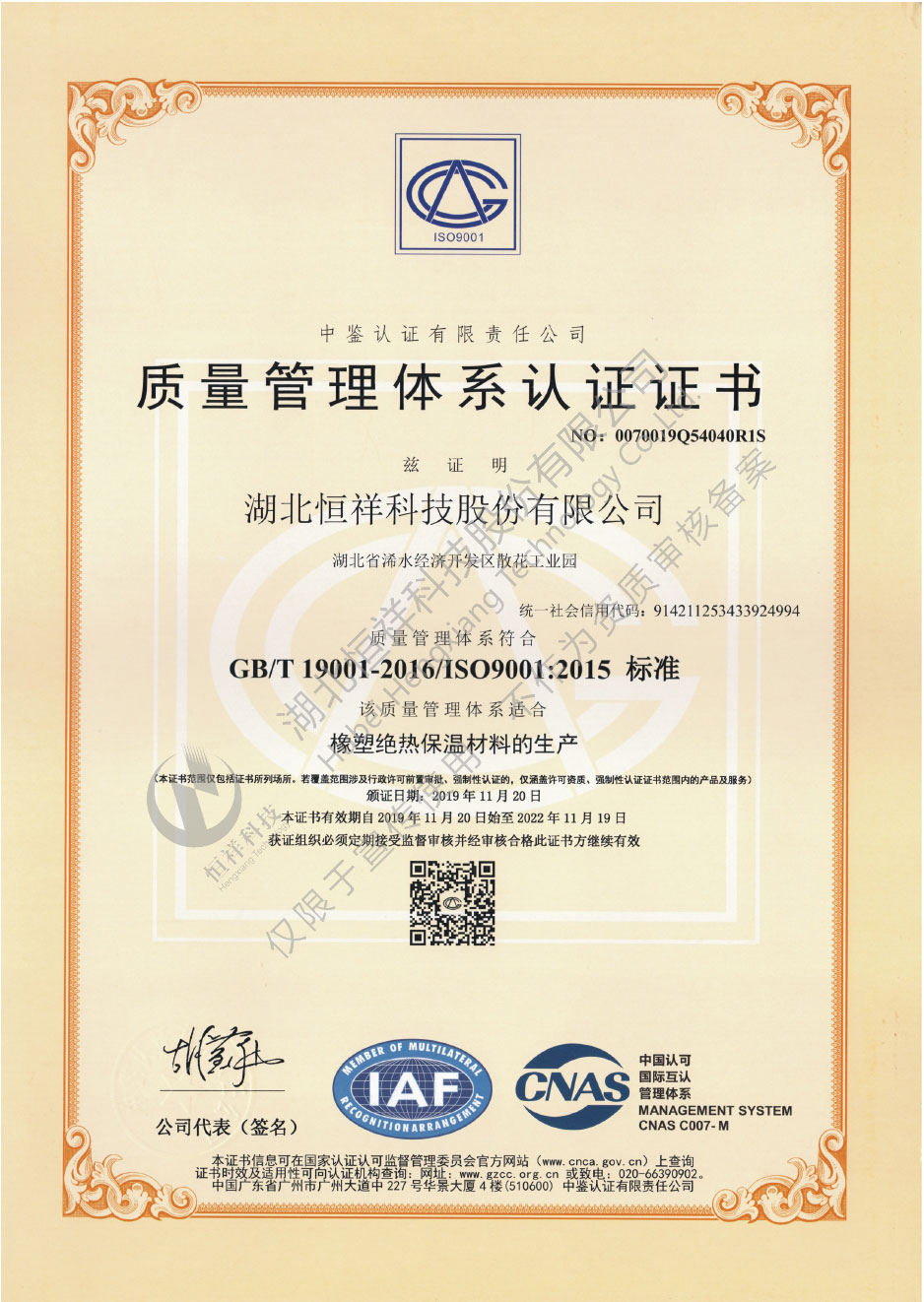 ISO 9001質(zhì)量管理體系認(rèn)證證書(shū)