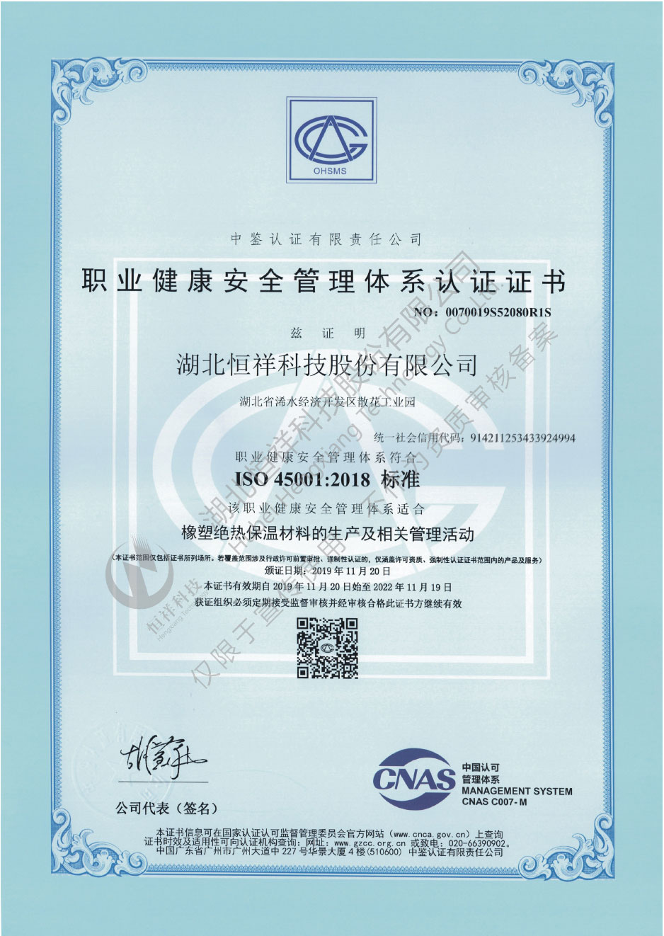 ISO 45001職業(yè)健康安全管理體系認(rèn)證證書(shū)